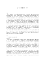 민족분쟁에서의 종교 민족분쟁 민족분쟁에서의 종교 민족분쟁 종교 소개 민족분쟁-1