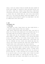 사회정의론 - 한국 사회 여성문제의 공동체주의적 해결 방안 모색-2