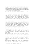 사회정의론 - 한국 사회 여성문제의 공동체주의적 해결 방안 모색-5