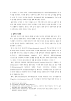 사회정의론 - 한국 사회 여성문제의 공동체주의적 해결 방안 모색-7