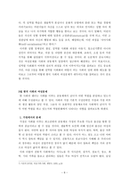 사회정의론 - 한국 사회 여성문제의 공동체주의적 해결 방안 모색-8