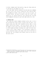 사회정의론 - 한국 사회 여성문제의 공동체주의적 해결 방안 모색-9
