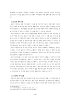 사회정의론 - 한국 사회 여성문제의 공동체주의적 해결 방안 모색-14