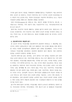 사회정의론 - 한국 사회 여성문제의 공동체주의적 해결 방안 모색-16