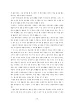 사회정의론 - 한국 사회 여성문제의 공동체주의적 해결 방안 모색-17