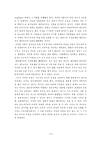 사회정의론 - 한국 사회 여성문제의 공동체주의적 해결 방안 모색-19