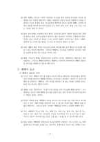 [예배학] 예배의 정의, 내용, 의미, 요소, 환경-3