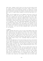 사회과학 단일사례연구설계-5