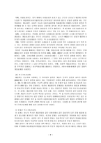 사회과학 단일사례연구설계-8