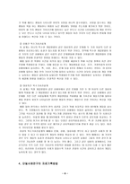 사회과학 단일사례연구설계-9