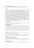 사회과학 단일사례연구설계-16