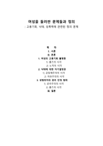 여성을 둘러싼 문제들과 정의 - 고용기회, 낙태, 성폭력에 관련된 정의 문제-1