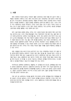 여성을 둘러싼 문제들과 정의 - 고용기회, 낙태, 성폭력에 관련된 정의 문제-2
