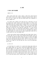 여성을 둘러싼 문제들과 정의 - 고용기회, 낙태, 성폭력에 관련된 정의 문제-3