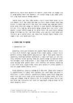 여성을 둘러싼 문제들과 정의 - 고용기회, 낙태, 성폭력에 관련된 정의 문제-4