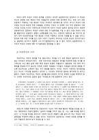 여성을 둘러싼 문제들과 정의 - 고용기회, 낙태, 성폭력에 관련된 정의 문제-5