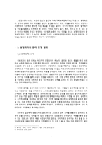 여성을 둘러싼 문제들과 정의 - 고용기회, 낙태, 성폭력에 관련된 정의 문제-6