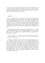 여성을 둘러싼 문제들과 정의 - 고용기회, 낙태, 성폭력에 관련된 정의 문제-7