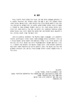 여성을 둘러싼 문제들과 정의 - 고용기회, 낙태, 성폭력에 관련된 정의 문제-8