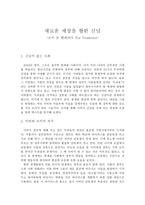 새로운 세상을 향한 신념 브이 포 벤데타 이비와 브이의 과거 신념이 없는 사회 이비 브이를 만나다 이비 애벌레에서 나비가 되기까지 이비 나비가 되어 날개짓하다 모두에게 내재된 신념-1