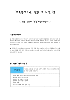 가족복지기관 방문 후 느낀 점 - 전북 군산시 건강가정치료센터-1