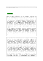 가족복지기관 방문 후 느낀 점 - 전북 군산시 건강가정치료센터-3