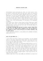 대중문화와 정치문화의 결합-1