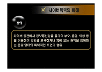 사회과학 사이버 폭력-3
