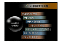 사회과학 사이버 폭력-5