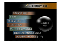 사회과학 사이버 폭력-6