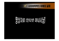 사회과학 사이버 폭력-7