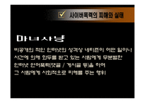 사회과학 사이버 폭력-8