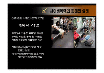 사회과학 사이버 폭력-9
