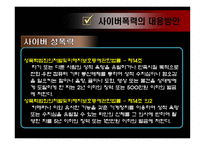 사회과학 사이버 폭력-17
