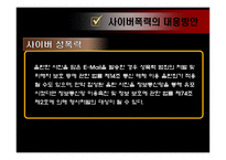 사회과학 사이버 폭력-19