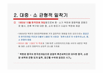 북한의 대중국 소련 외교정책-6