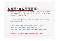 북한의 대중국 소련 외교정책-8