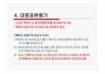 북한의 대중국 소련 외교정책-13