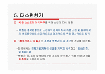 북한의 대중국 소련 외교정책-14