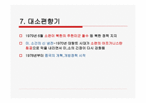 북한의 대중국 소련 외교정책-20