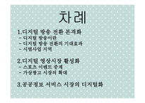 사회과학 문화콘텐츠시장동향-2