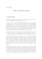북한의 사회정책론 - 역사론-1