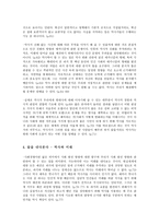 북한의 사회정책론 - 역사론-7