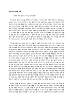 사회과학 지능검사의 올바른 이해와 활용-2
