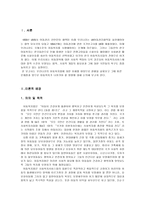 법학 법제론- 아동 복지-2