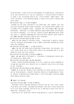 법학 법제론- 아동 복지-4