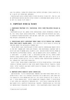 법학 법제론- 아동 복지-5