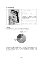 성적 소수자에 대한 불평등 실제 사례를 중심으로 성적 소수자 개념 정의 성적-6