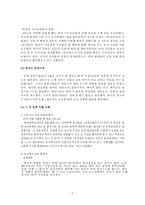 성적 소수자에 대한 불평등 실제 사례를 중심으로 성적 소수자 개념 정의 성적-9
