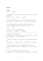 성적 소수자에 대한 불평등 실제 사례를 중심으로 성적 소수자 개념 정의 성적-12